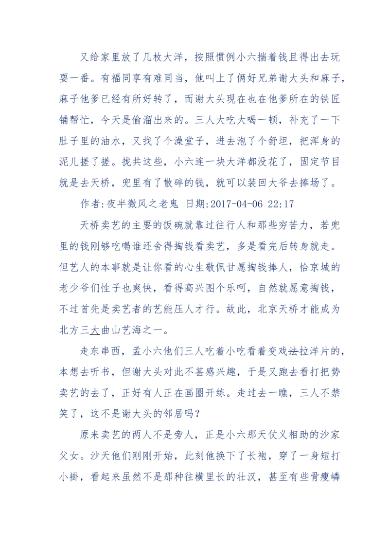 137-《蜂麻燕雀》&mdash;&mdash;你不了解的民国江湖，揭秘污脏骗_绝版书_天涯系列_天涯神贴高阶合集_天涯神贴（无需解压版）_普通帖子