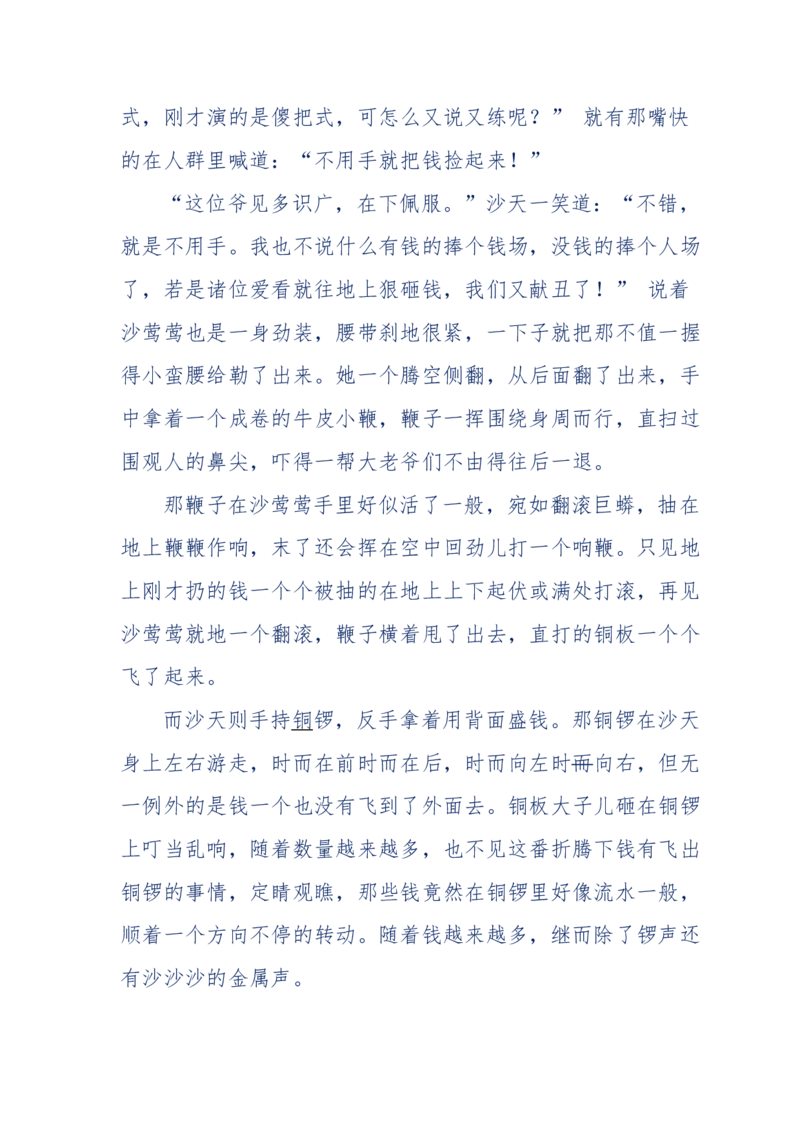 137-《蜂麻燕雀》&mdash;&mdash;你不了解的民国江湖，揭秘污脏骗_绝版书_天涯系列_天涯神贴高阶合集_天涯神贴（无需解压版）_普通帖子