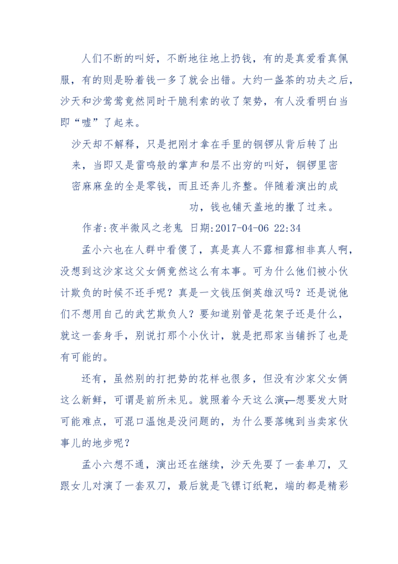 137-《蜂麻燕雀》&mdash;&mdash;你不了解的民国江湖，揭秘污脏骗_绝版书_天涯系列_天涯神贴高阶合集_天涯神贴（无需解压版）_普通帖子