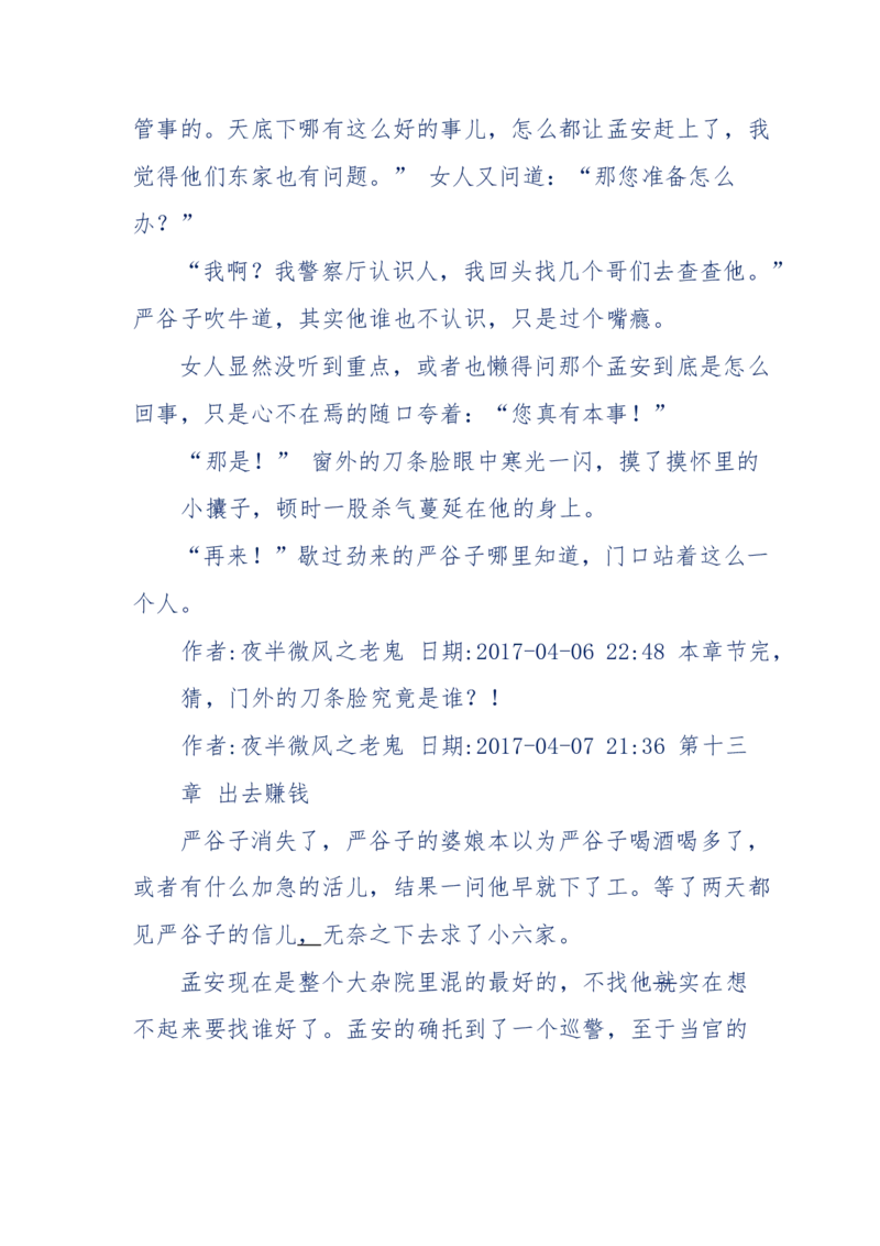 137-《蜂麻燕雀》&mdash;&mdash;你不了解的民国江湖，揭秘污脏骗_绝版书_天涯系列_天涯神贴高阶合集_天涯神贴（无需解压版）_普通帖子