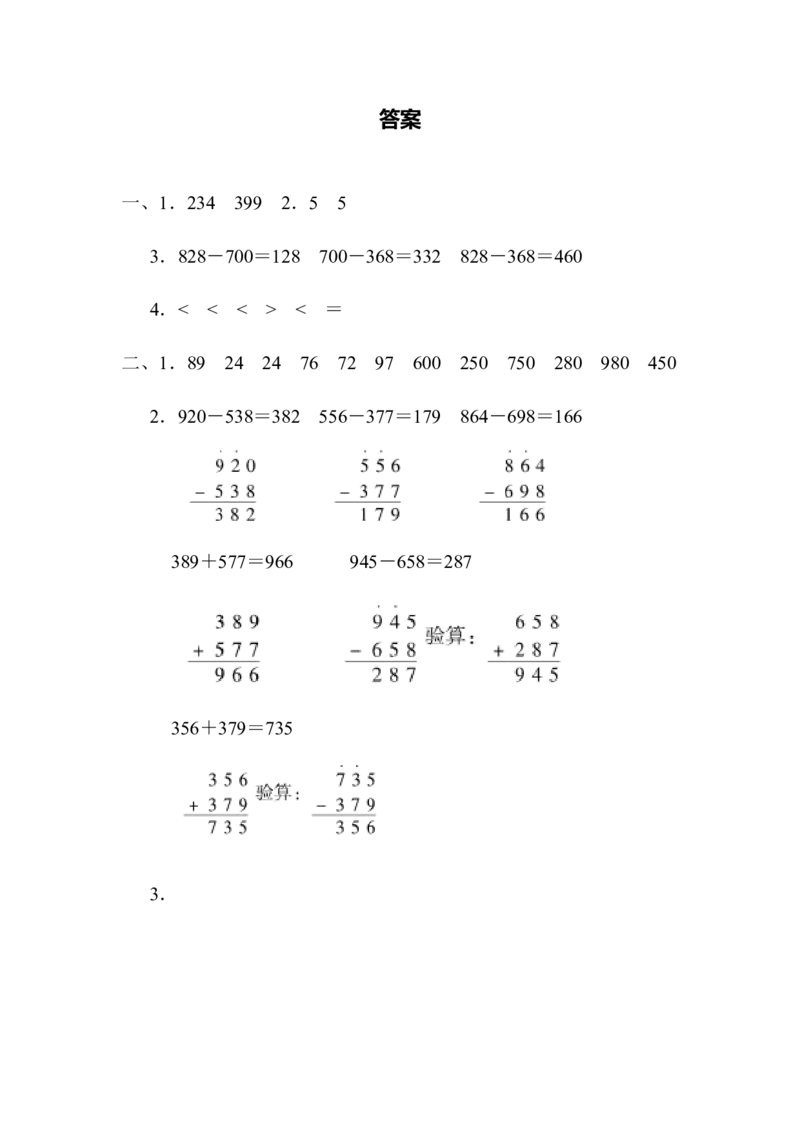 第六单元测试题_二年级上下册资料_二年级语数英上下册学习资料_3-7-4、小学二年级数学下册_冀教版_3、单元测试卷