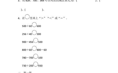 第六单元测试题_二年级上下册资料_二年级语数英上下册学习资料_3-7-4、小学二年级数学下册_冀教版_3、单元测试卷