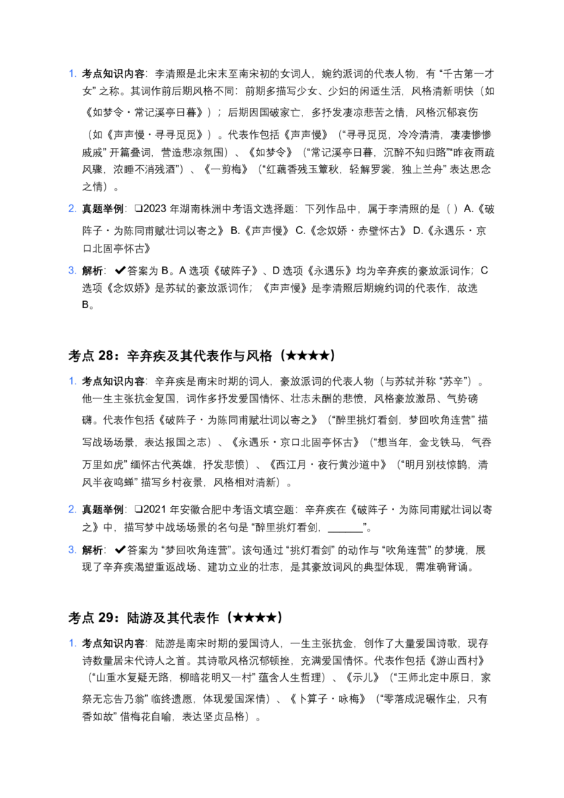 2026年中考文学常识及名著名篇81个高频考点及备考建议_462026中考语文一轮复习练考点+练专题+练模块_文学文化常识