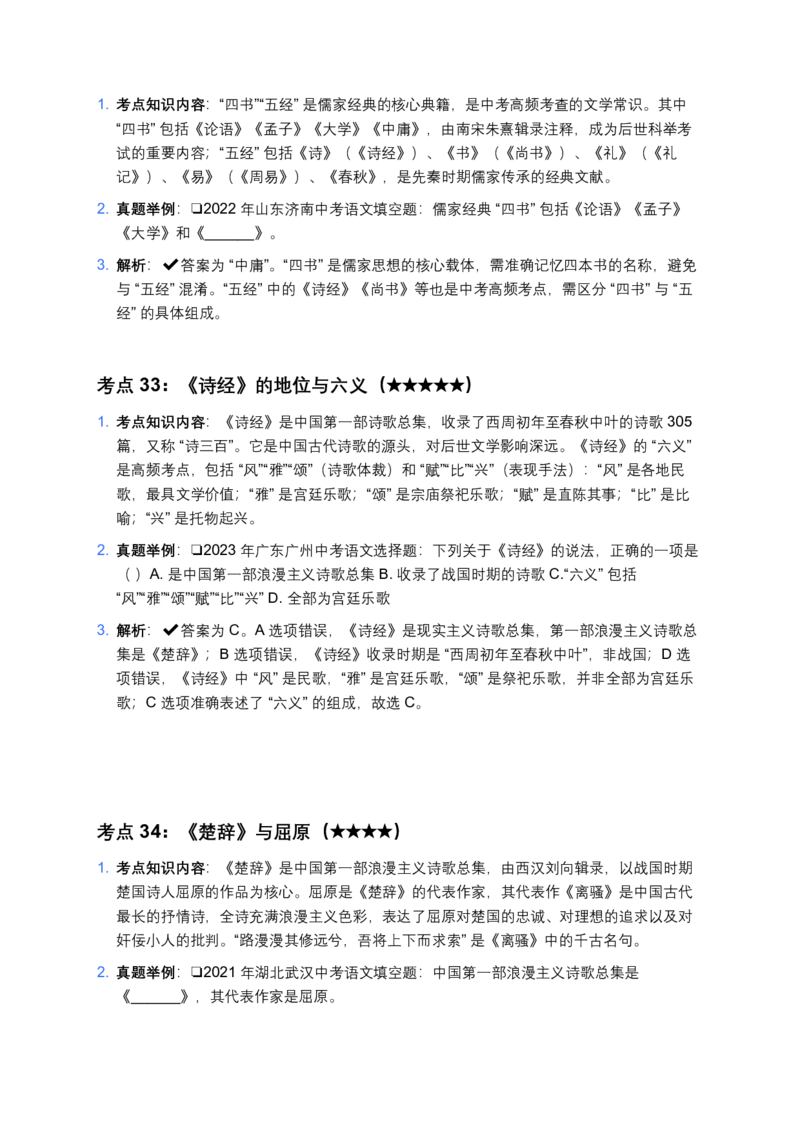 2026年中考文学常识及名著名篇81个高频考点及备考建议_462026中考语文一轮复习练考点+练专题+练模块_文学文化常识