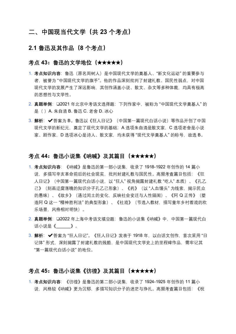 2026年中考文学常识及名著名篇81个高频考点及备考建议_462026中考语文一轮复习练考点+练专题+练模块_文学文化常识