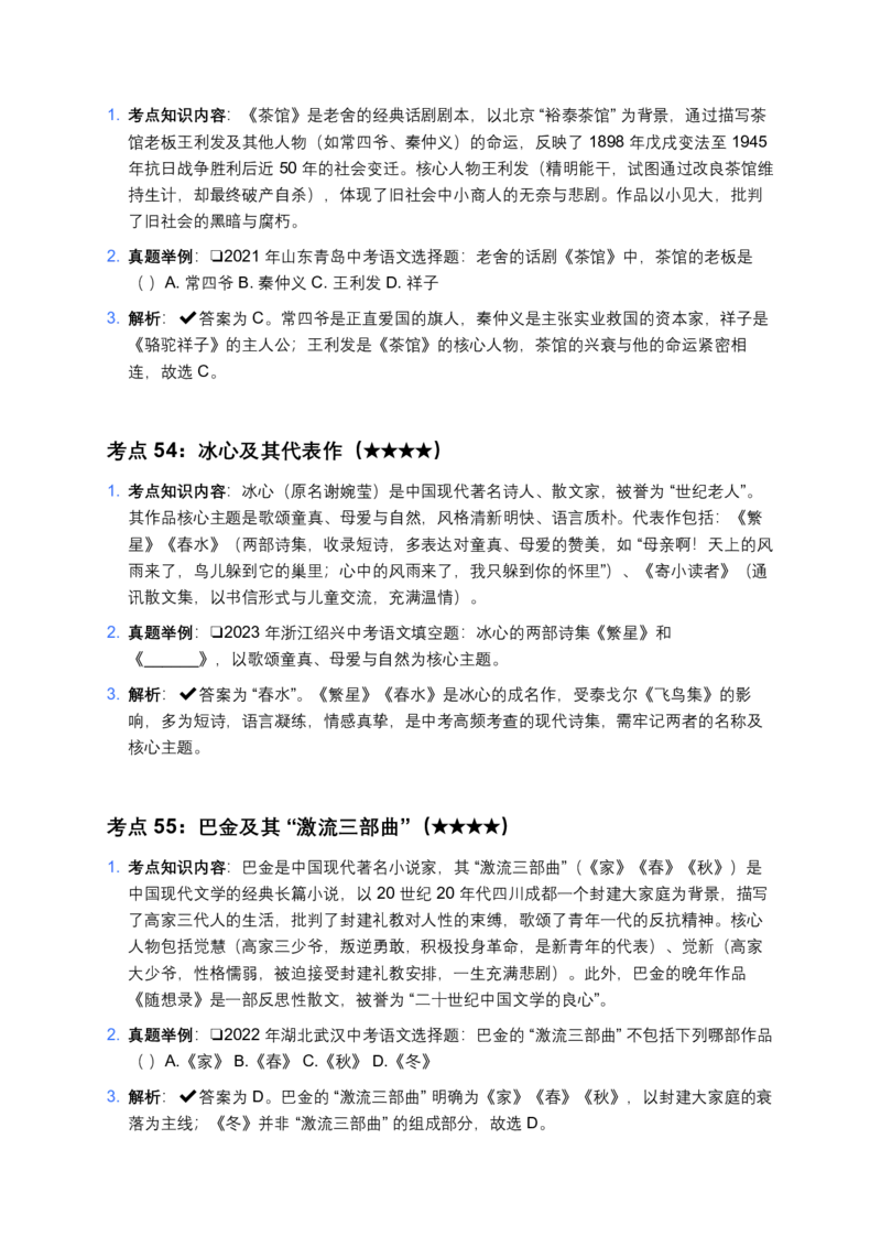 2026年中考文学常识及名著名篇81个高频考点及备考建议_462026中考语文一轮复习练考点+练专题+练模块_文学文化常识
