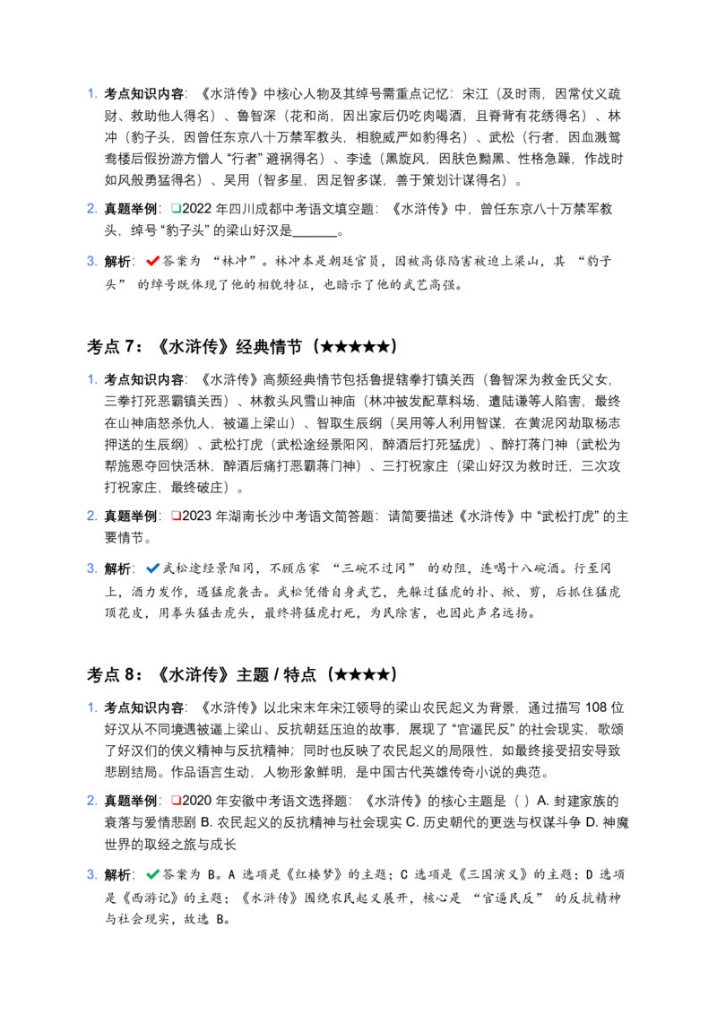 2026年中考文学常识及名著名篇81个高频考点及备考建议_462026中考语文一轮复习练考点+练专题+练模块_文学文化常识