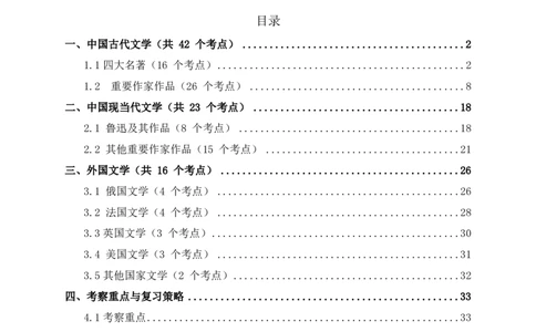 2026年中考文学常识及名著名篇81个高频考点及备考建议_462026中考语文一轮复习练考点+练专题+练模块_文学文化常识
