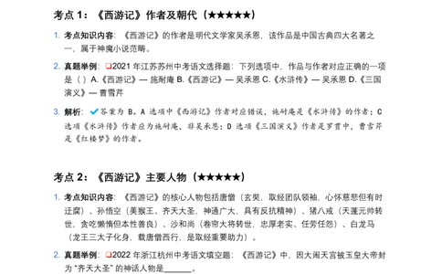 2026年中考文学常识及名著名篇81个高频考点及备考建议_462026中考语文一轮复习练考点+练专题+练模块_文学文化常识