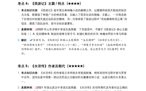 2026年中考文学常识及名著名篇81个高频考点及备考建议_462026中考语文一轮复习练考点+练专题+练模块_文学文化常识