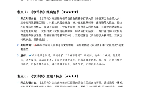 2026年中考文学常识及名著名篇81个高频考点及备考建议_462026中考语文一轮复习练考点+练专题+练模块_文学文化常识