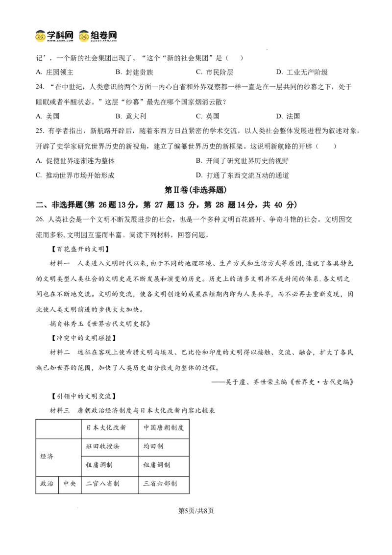 精品解析：广东省广州市增城区2024-2025学年九年级上学期期中历史试题（原卷版）_广州九上月考+期中+期末+一模二模+中考真题_2024年秋九年级上学期期中考试试卷和答案解析