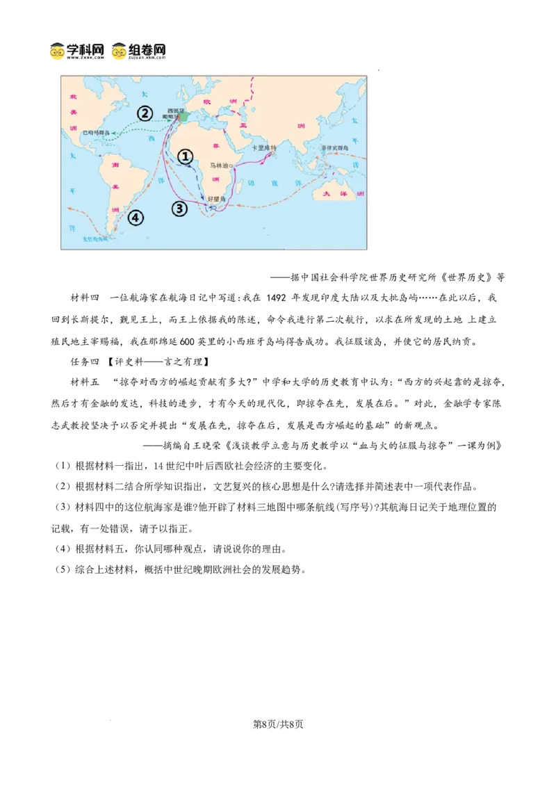 精品解析：广东省广州市增城区2024-2025学年九年级上学期期中历史试题（原卷版）_广州九上月考+期中+期末+一模二模+中考真题_2024年秋九年级上学期期中考试试卷和答案解析