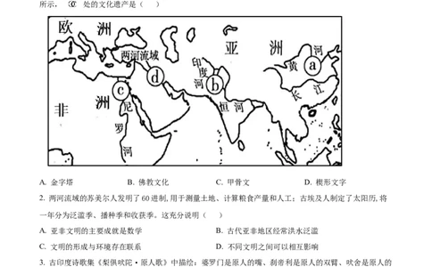 精品解析：广东省广州市增城区2024-2025学年九年级上学期期中历史试题（原卷版）_广州九上月考+期中+期末+一模二模+中考真题_2024年秋九年级上学期期中考试试卷和答案解析