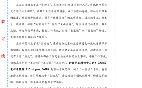 0819-未标注白-一以贯之下足基层减负&ldquo;实功夫&rdquo;_2026考公资料_（57）申论材料_00、笔杆子晨读材料_2024笔杆子晨读_笔杆子8月时政