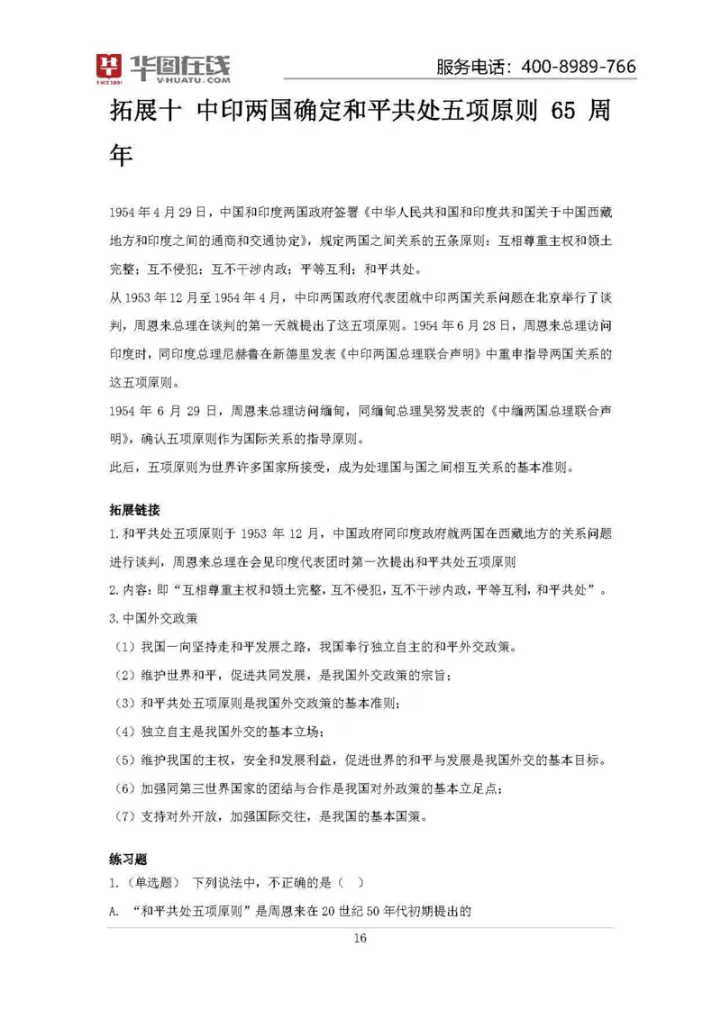 19年周年大事记口诀歌拓展资料_2026考公资料_（20）李梦娇_4李梦娇所有的口诀歌合集（全全全！！）_常识判断2019周年大事记口诀歌