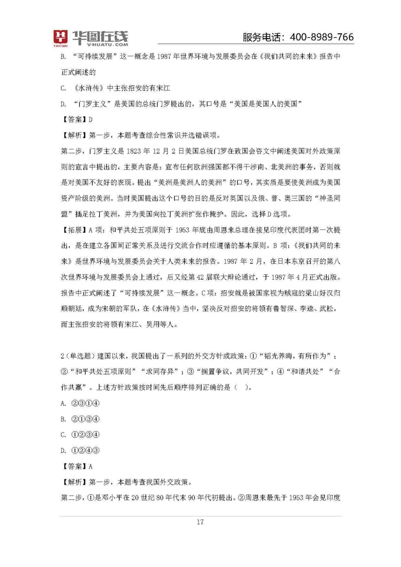 19年周年大事记口诀歌拓展资料_2026考公资料_（20）李梦娇_4李梦娇所有的口诀歌合集（全全全！！）_常识判断2019周年大事记口诀歌