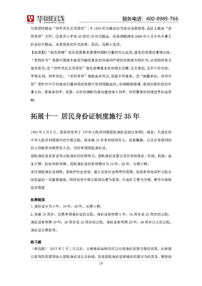 19年周年大事记口诀歌拓展资料_2026考公资料_（20）李梦娇_4李梦娇所有的口诀歌合集（全全全！！）_常识判断2019周年大事记口诀歌