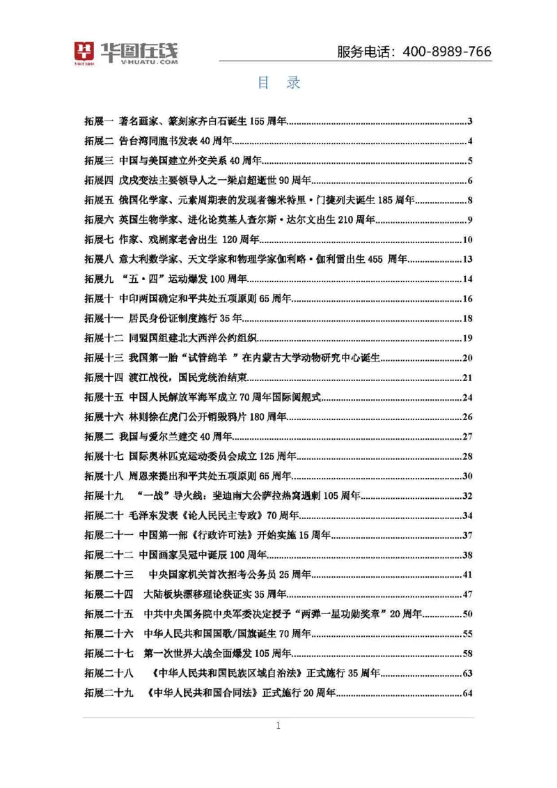 19年周年大事记口诀歌拓展资料_2026考公资料_（20）李梦娇_4李梦娇所有的口诀歌合集（全全全！！）_常识判断2019周年大事记口诀歌