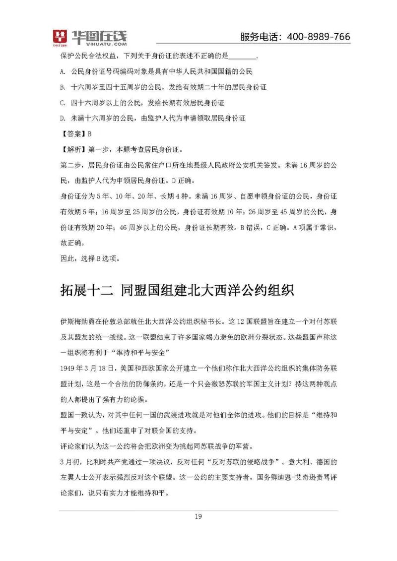 19年周年大事记口诀歌拓展资料_2026考公资料_（20）李梦娇_4李梦娇所有的口诀歌合集（全全全！！）_常识判断2019周年大事记口诀歌