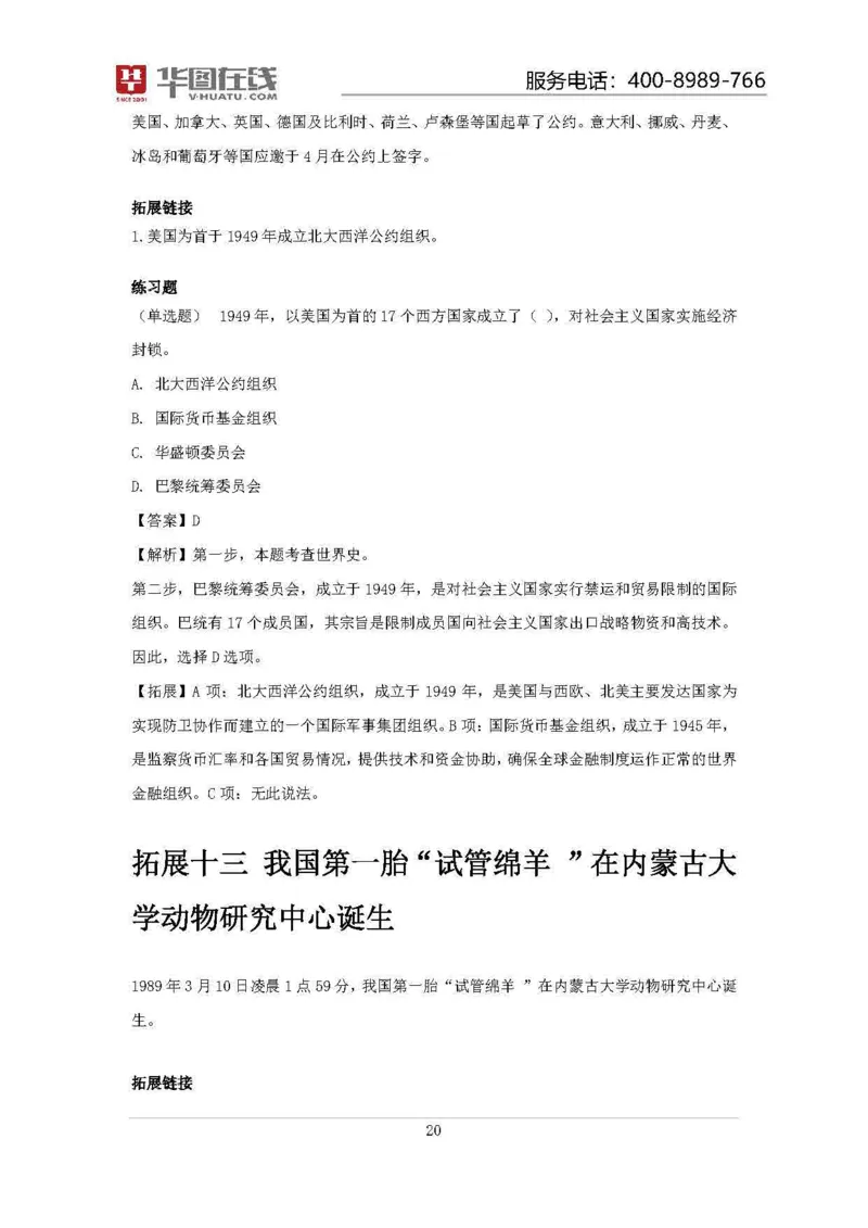19年周年大事记口诀歌拓展资料_2026考公资料_（20）李梦娇_4李梦娇所有的口诀歌合集（全全全！！）_常识判断2019周年大事记口诀歌