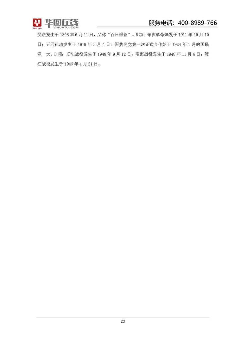 19年周年大事记口诀歌拓展资料_2026考公资料_（20）李梦娇_4李梦娇所有的口诀歌合集（全全全！！）_常识判断2019周年大事记口诀歌
