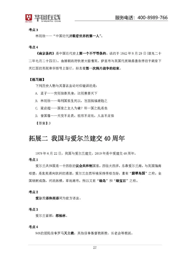 19年周年大事记口诀歌拓展资料_2026考公资料_（20）李梦娇_4李梦娇所有的口诀歌合集（全全全！！）_常识判断2019周年大事记口诀歌