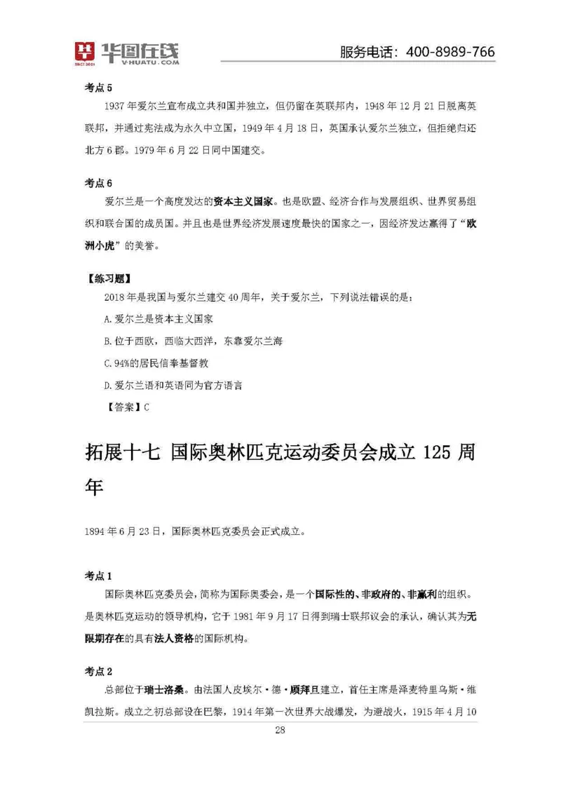 19年周年大事记口诀歌拓展资料_2026考公资料_（20）李梦娇_4李梦娇所有的口诀歌合集（全全全！！）_常识判断2019周年大事记口诀歌
