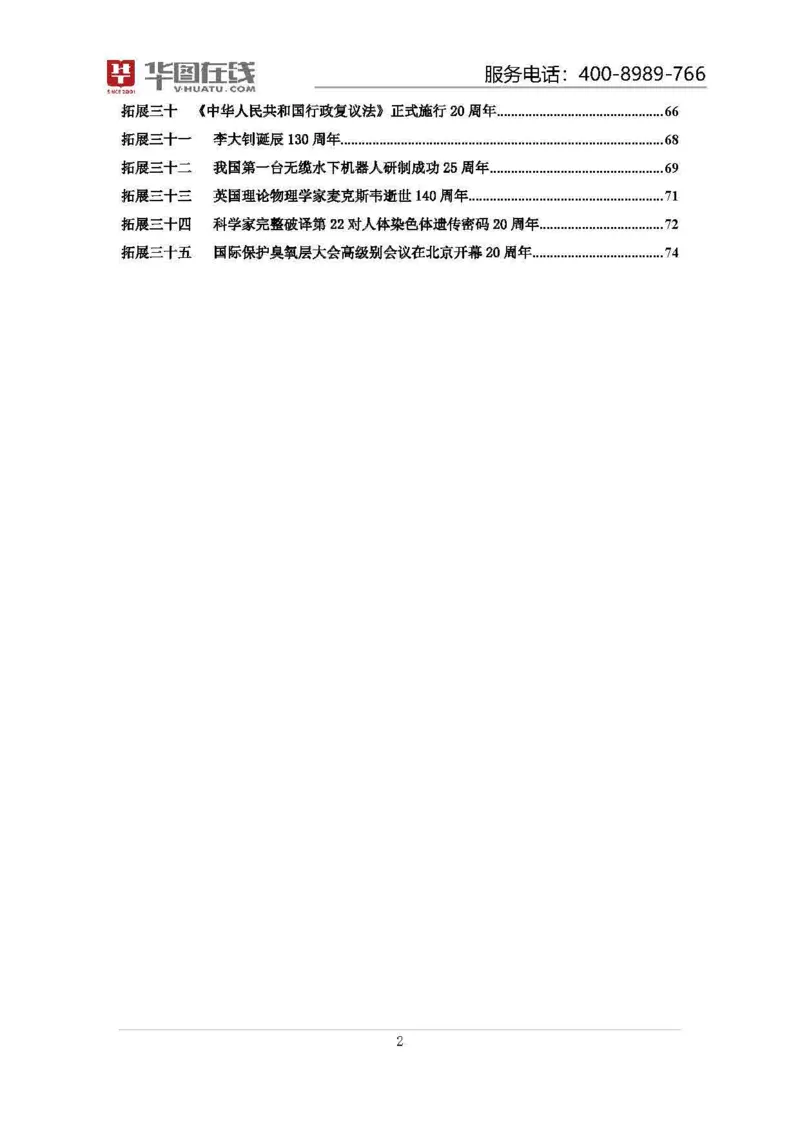19年周年大事记口诀歌拓展资料_2026考公资料_（20）李梦娇_4李梦娇所有的口诀歌合集（全全全！！）_常识判断2019周年大事记口诀歌