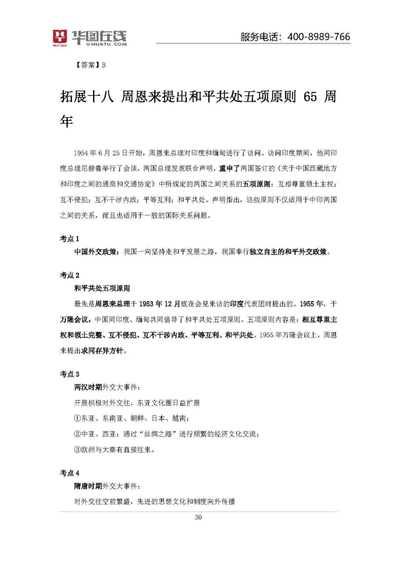 19年周年大事记口诀歌拓展资料_2026考公资料_（20）李梦娇_4李梦娇所有的口诀歌合集（全全全！！）_常识判断2019周年大事记口诀歌