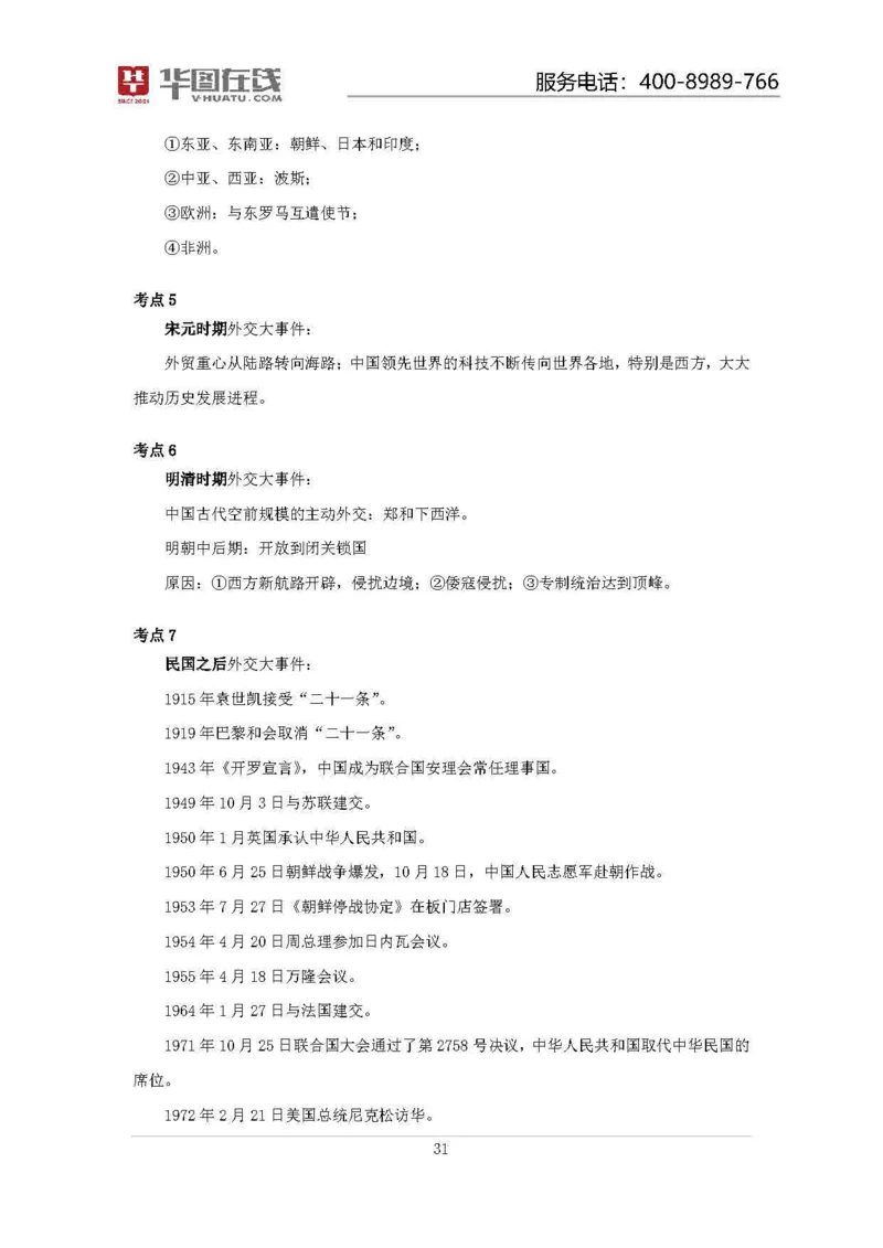 19年周年大事记口诀歌拓展资料_2026考公资料_（20）李梦娇_4李梦娇所有的口诀歌合集（全全全！！）_常识判断2019周年大事记口诀歌