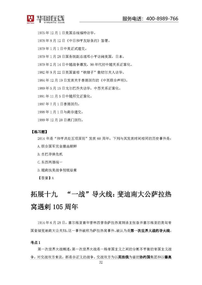 19年周年大事记口诀歌拓展资料_2026考公资料_（20）李梦娇_4李梦娇所有的口诀歌合集（全全全！！）_常识判断2019周年大事记口诀歌