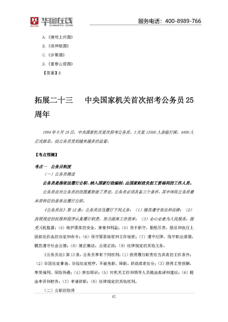 19年周年大事记口诀歌拓展资料_2026考公资料_（20）李梦娇_4李梦娇所有的口诀歌合集（全全全！！）_常识判断2019周年大事记口诀歌