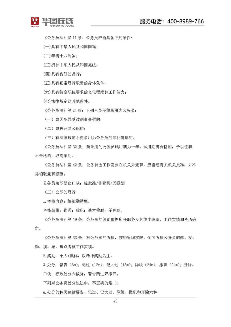 19年周年大事记口诀歌拓展资料_2026考公资料_（20）李梦娇_4李梦娇所有的口诀歌合集（全全全！！）_常识判断2019周年大事记口诀歌