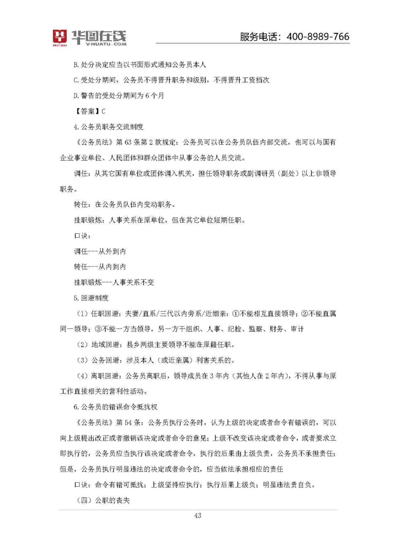 19年周年大事记口诀歌拓展资料_2026考公资料_（20）李梦娇_4李梦娇所有的口诀歌合集（全全全！！）_常识判断2019周年大事记口诀歌