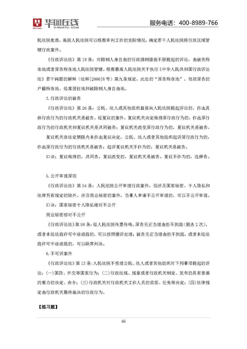 19年周年大事记口诀歌拓展资料_2026考公资料_（20）李梦娇_4李梦娇所有的口诀歌合集（全全全！！）_常识判断2019周年大事记口诀歌