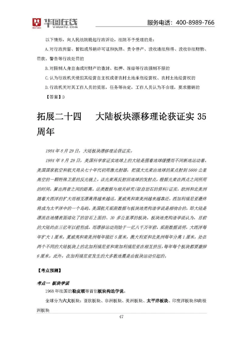 19年周年大事记口诀歌拓展资料_2026考公资料_（20）李梦娇_4李梦娇所有的口诀歌合集（全全全！！）_常识判断2019周年大事记口诀歌