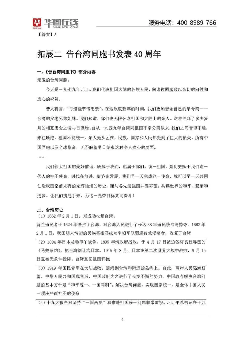 19年周年大事记口诀歌拓展资料_2026考公资料_（20）李梦娇_4李梦娇所有的口诀歌合集（全全全！！）_常识判断2019周年大事记口诀歌
