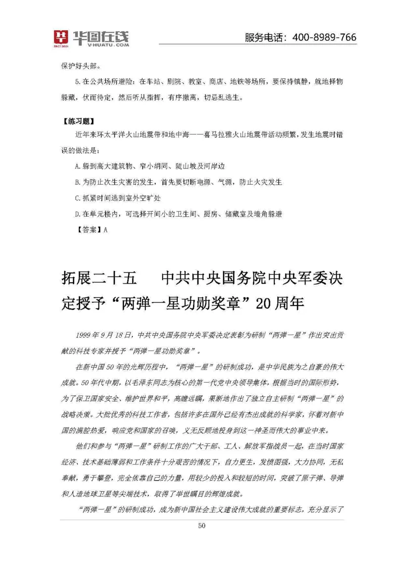 19年周年大事记口诀歌拓展资料_2026考公资料_（20）李梦娇_4李梦娇所有的口诀歌合集（全全全！！）_常识判断2019周年大事记口诀歌