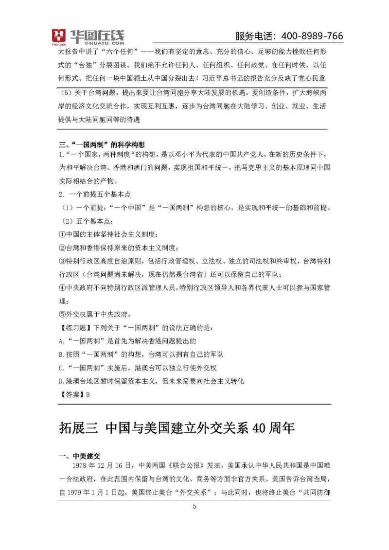 19年周年大事记口诀歌拓展资料_2026考公资料_（20）李梦娇_4李梦娇所有的口诀歌合集（全全全！！）_常识判断2019周年大事记口诀歌
