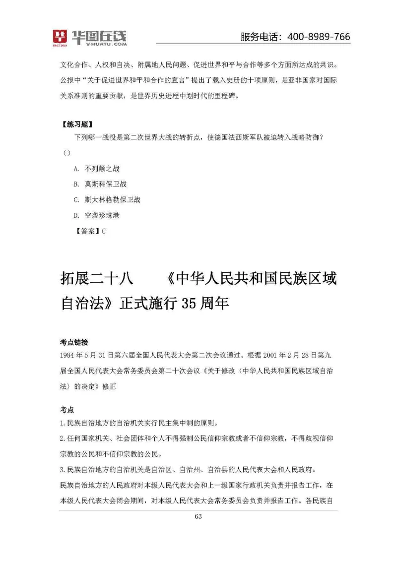19年周年大事记口诀歌拓展资料_2026考公资料_（20）李梦娇_4李梦娇所有的口诀歌合集（全全全！！）_常识判断2019周年大事记口诀歌