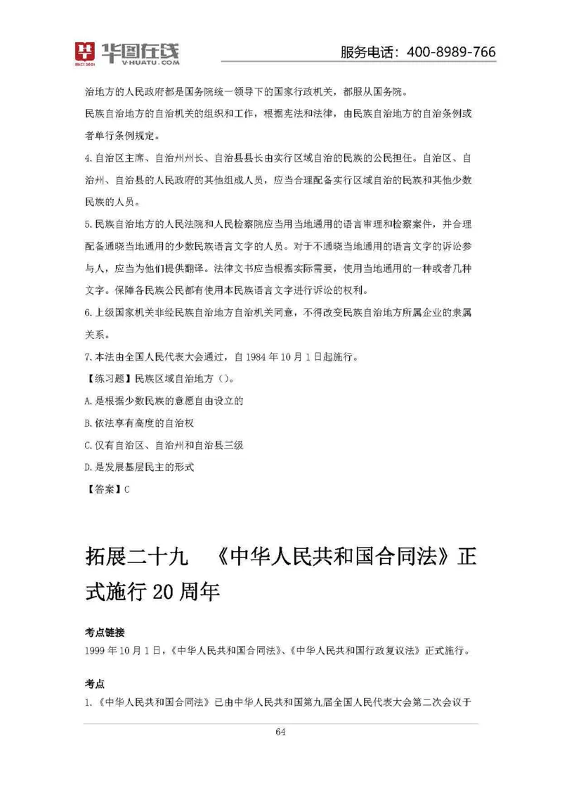 19年周年大事记口诀歌拓展资料_2026考公资料_（20）李梦娇_4李梦娇所有的口诀歌合集（全全全！！）_常识判断2019周年大事记口诀歌
