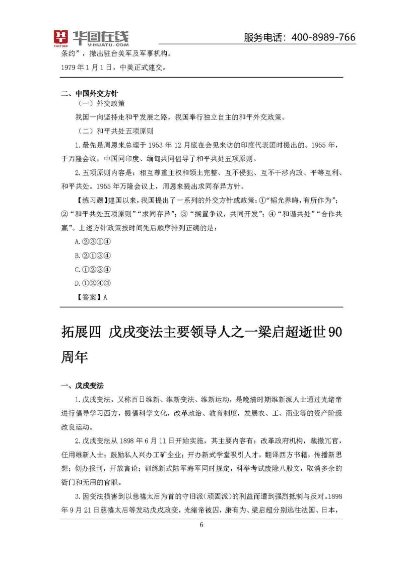 19年周年大事记口诀歌拓展资料_2026考公资料_（20）李梦娇_4李梦娇所有的口诀歌合集（全全全！！）_常识判断2019周年大事记口诀歌