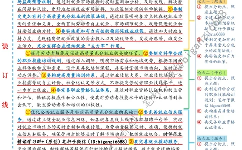 0807---标注白-&ldquo;四位一体&rdquo;拓宽就业路_2026考公资料_（57）申论材料_00、笔杆子晨读材料_2024笔杆子晨读_笔杆子8月时政_0807&ldquo;四位一体&rdquo;拓宽就业路话题：社会民生