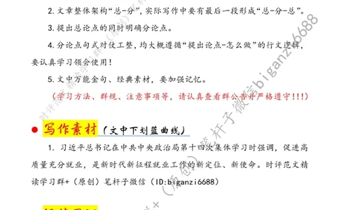 0807---标注白-&ldquo;四位一体&rdquo;拓宽就业路_2026考公资料_（57）申论材料_00、笔杆子晨读材料_2024笔杆子晨读_笔杆子8月时政_0807&ldquo;四位一体&rdquo;拓宽就业路话题：社会民生
