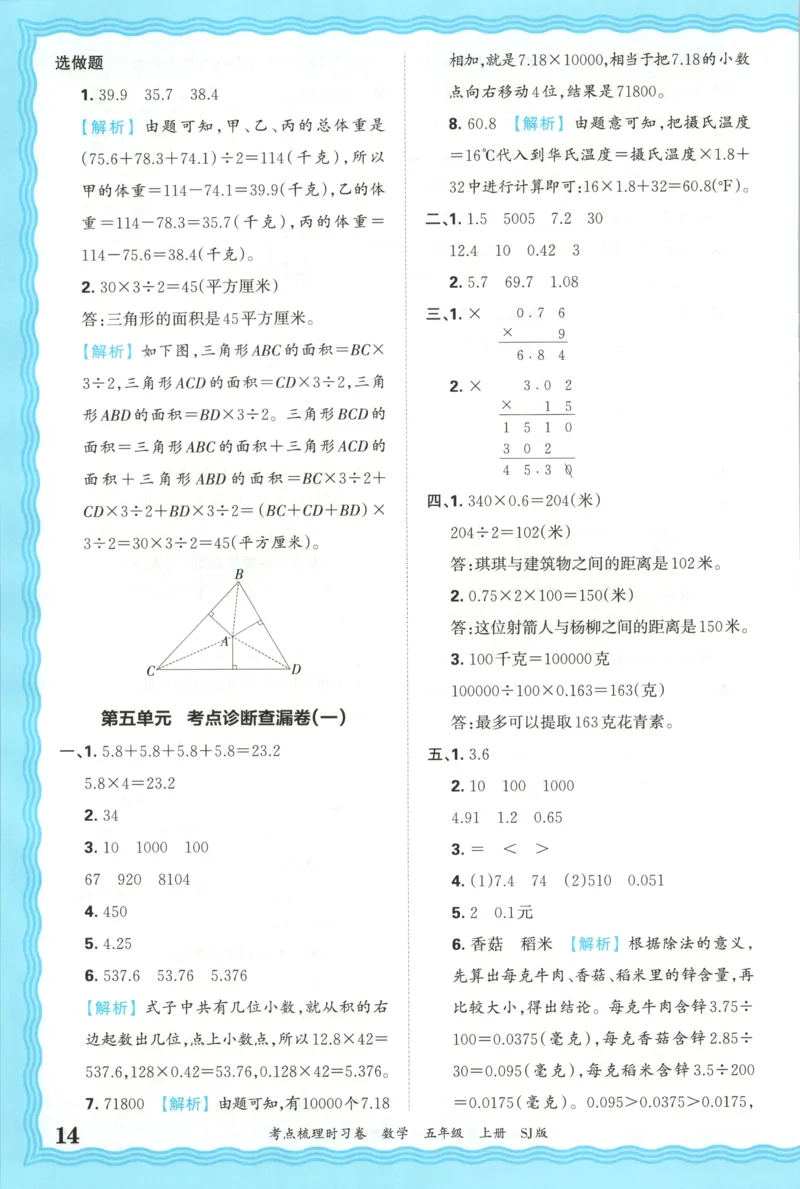 答案_25秋小学语数英习题试卷_数学_苏教版_数学《王朝霞考点梳理时习卷》苏教25秋(1)_考点梳理时习卷数学SJ5上
