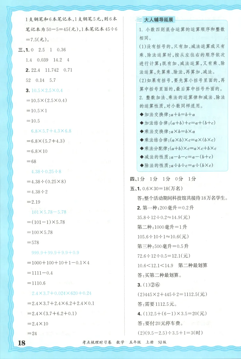 答案_25秋小学语数英习题试卷_数学_苏教版_数学《王朝霞考点梳理时习卷》苏教25秋(1)_考点梳理时习卷数学SJ5上