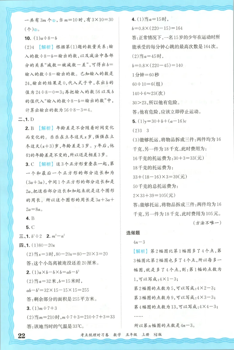 答案_25秋小学语数英习题试卷_数学_苏教版_数学《王朝霞考点梳理时习卷》苏教25秋(1)_考点梳理时习卷数学SJ5上