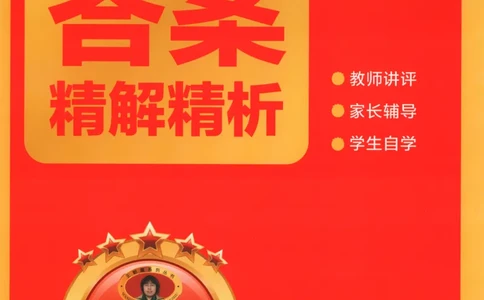 答案_25秋小学语数英习题试卷_数学_苏教版_数学《王朝霞考点梳理时习卷》苏教25秋(1)_考点梳理时习卷数学SJ5上