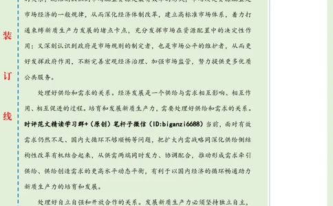 0716-未标注绿-在深化认识中加快发展新质生产力_2026考公资料_（57）申论材料_00、笔杆子晨读材料_2024笔杆子晨读_笔杆子7月时政